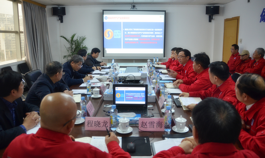 天然气控股调研.jpg 天然气控股调研.jpg