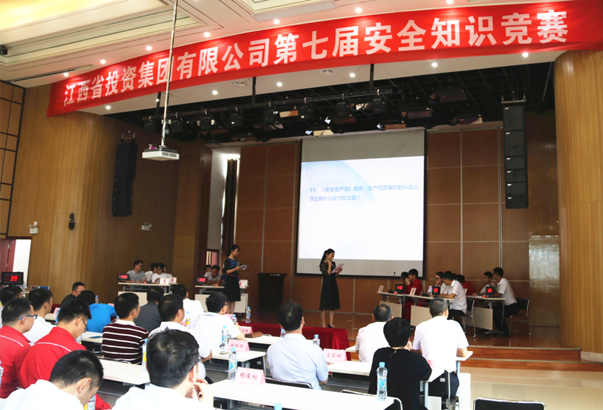 安全知识竞赛现场.jpg 安全知识竞赛现场.jpg