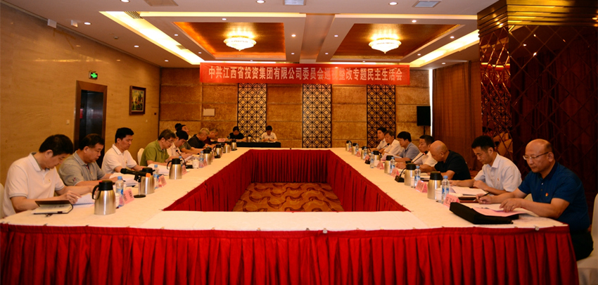 2018年6月30日,省投资集团党委召开巡视整改专题民主生活会_副本.jpg 2018年6月30日,省投资集团党委召开巡视整改专题民主生活会_副本.jpg