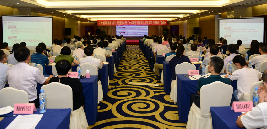 省投资集团党委中心组(扩大)暨“解放思想、管理变革、创新动员”务虚会现场_副本.jpg 省投资集团党委中心组(扩大)暨“解放思想、管理变革、创新动员”务虚会现场_副本.jpg