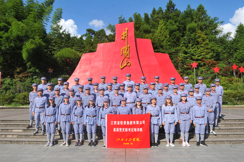 集团党委在江西干部学院举办基层党组织书记培训班_副本.jpg 集团党委在江西干部学院举办基层党组织书记培训班_副本.jpg