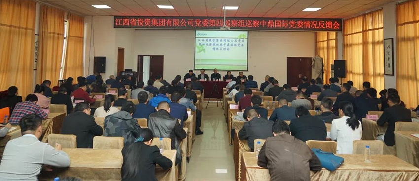 中鼎反馈会.jpg 中鼎反馈会.jpg