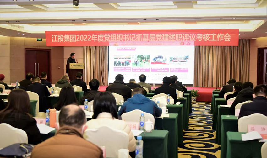 集团公司召开2022年度党组织书记抓基层党建工作述职评议会-1.jpg 集团公司召开2022年度党组织书记抓基层党建工作述职评议会-1.jpg