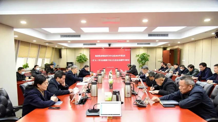集团公司召开党委理论学习中心组(扩大)集体学习会暨党委班子民主生活会会前学习研讨会.jpg 集团公司召开党委理论学习中心组(扩大)集体学习会暨党委班子民主生活会会前学习研讨会.jpg