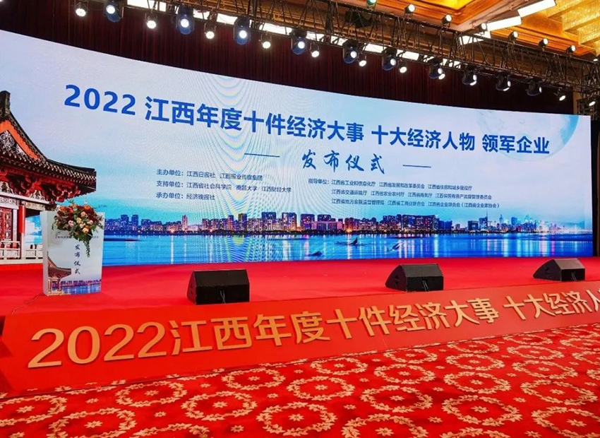 2022江西年度十大经济人物-1.jpg 2022江西年度十大经济人物-1.jpg