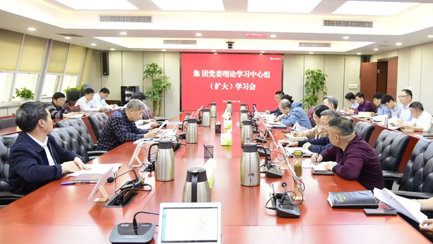 集团公司召开党委理论学习中心组(扩大)学习会.jpg 集团公司召开党委理论学习中心组(扩大)学习会.jpg