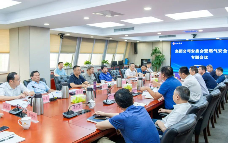 集团公司召开安委会暨燃气安全专题会-1.jpg 集团公司召开安委会暨燃气安全专题会-1.jpg