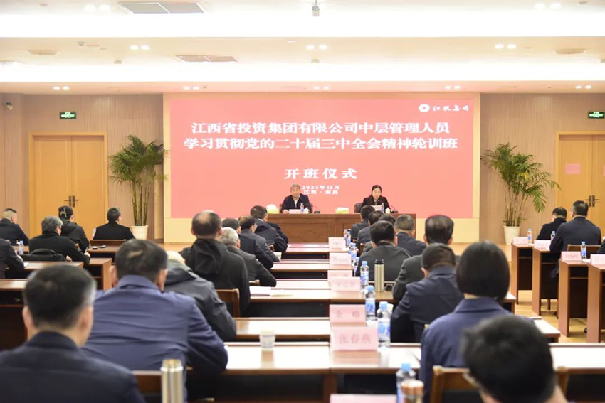 集团中层管理人员学习贯彻党的二十届三中全会精神轮训班开班1.jpg 集团中层管理人员学习贯彻党的二十届三中全会精神轮训班开班1.jpg
