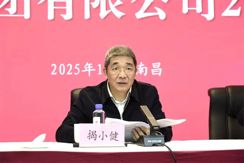 集团公司召开2025年度工作会议-2.jpg 集团公司召开2025年度工作会议-2.jpg